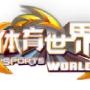 全球体育播报