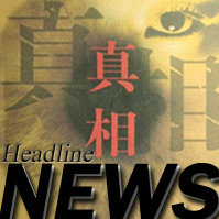 全球真相