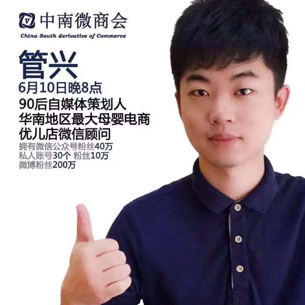 广州管兴