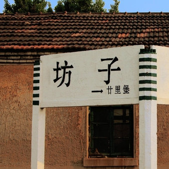 吃喝玩乐IN潍坊
