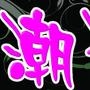 潮流最前线