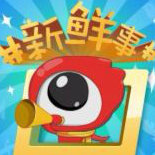 热点新闻新鲜事