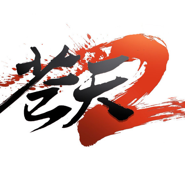 巨人-苍天2