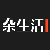 杂生活网