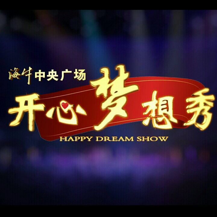 QTV开心梦想秀