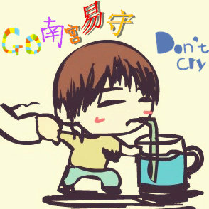 南宫易守
