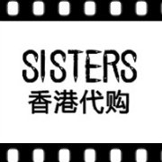 SISTERS香港正品代购