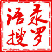 语录搜罗