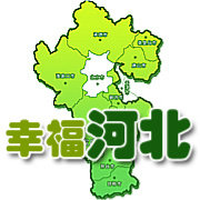 幸福河北