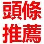 头条推荐