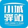 小城驿站