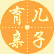 亲子育儿攻略