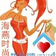 海燕爱时尚