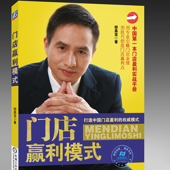 门店培训师邰昌宝