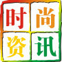 I时尚资讯