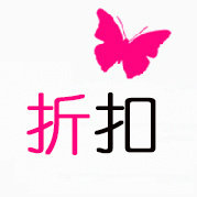 折扣