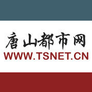 唐山都市网