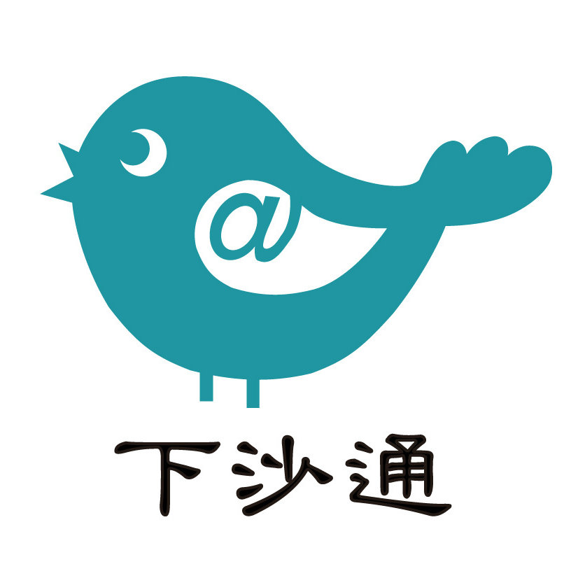 下沙通