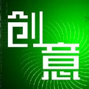 恋上淘创意