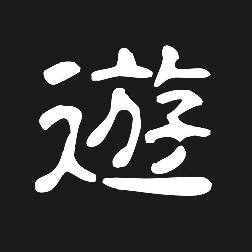 游说君