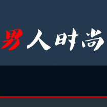 男人时尚官网