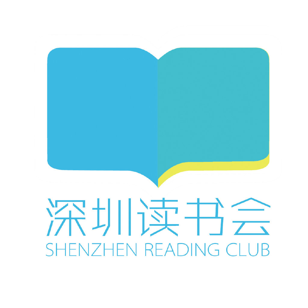 深圳读书会