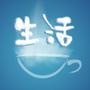 掌上生活