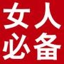 聪明女人36计