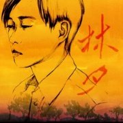 林夕说-