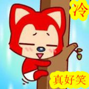 冷笑话真好笑