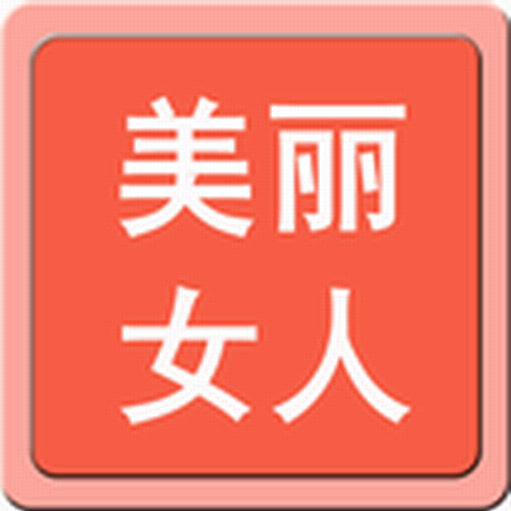 美丽女人手机购物