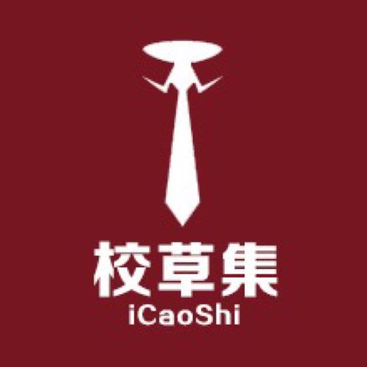 校草集
