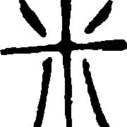 德米在招聘