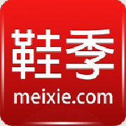 鞋季