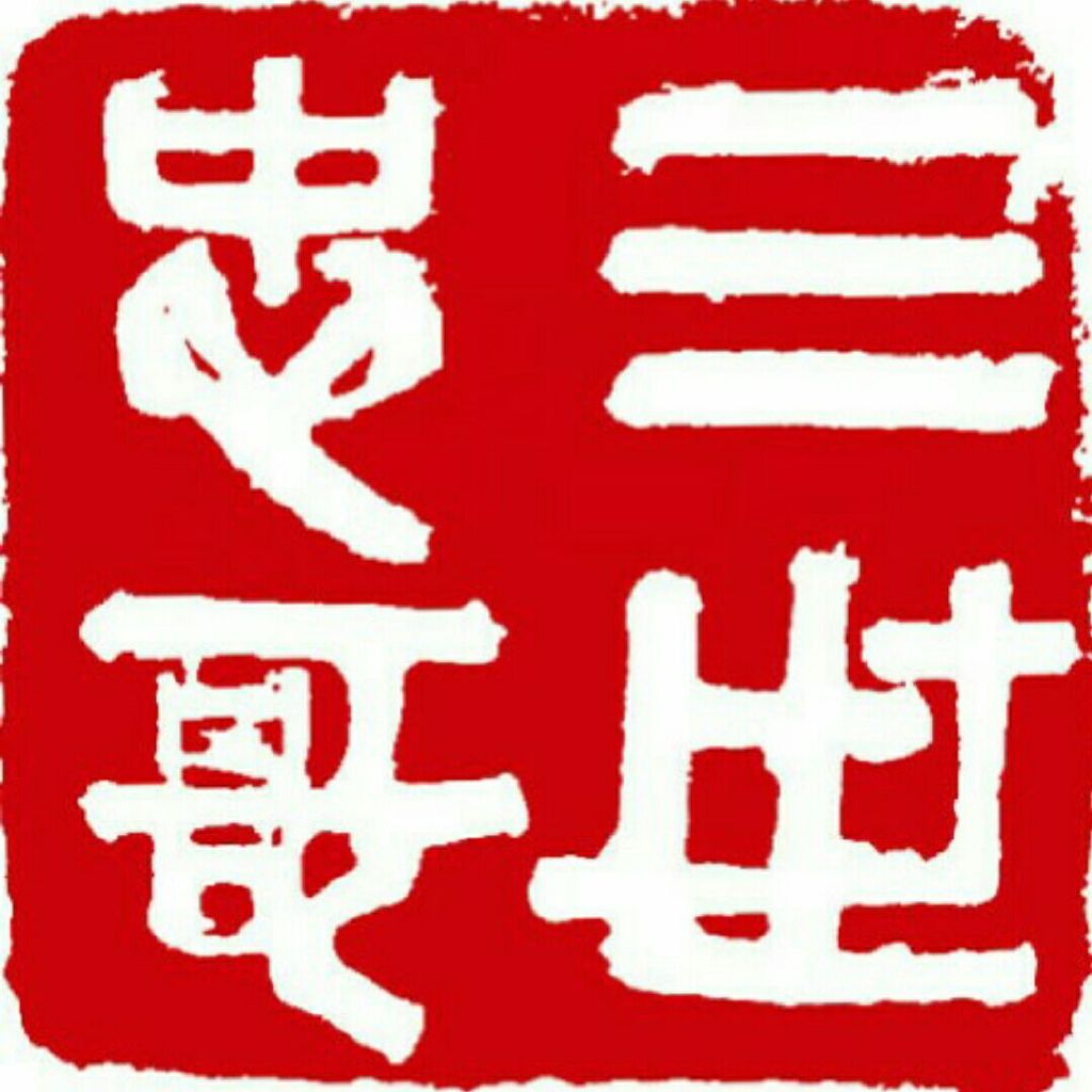 三世忠哥