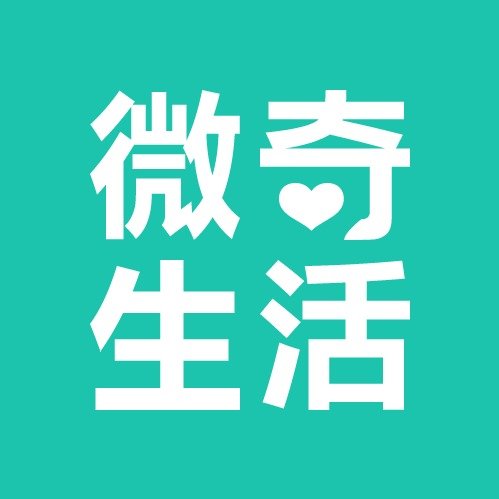 微奇生活