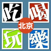 北京美食排行榜