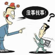 我就这么找事儿