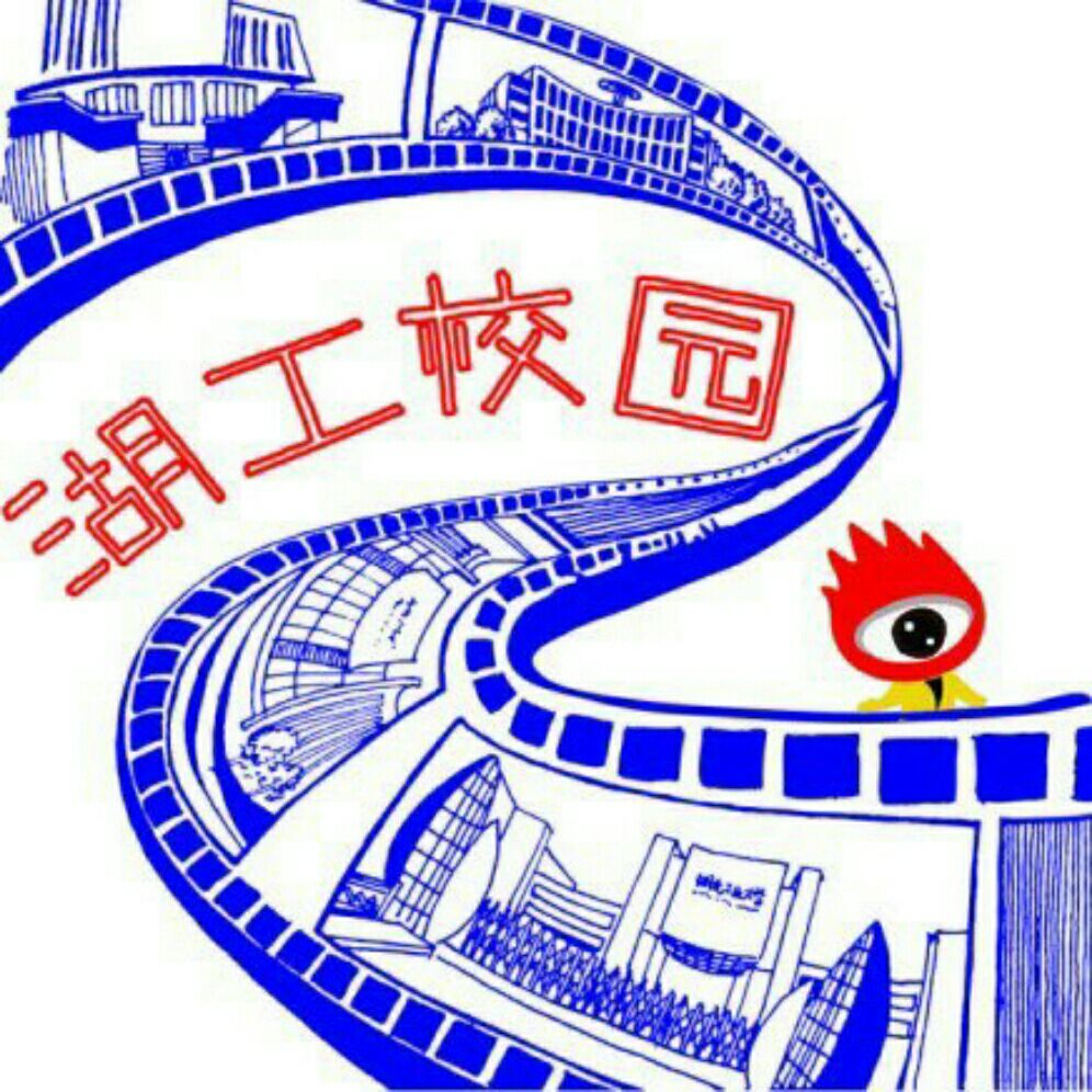 湖工校园