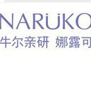 牛尔NARUKO-