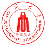 四川大学研究生会