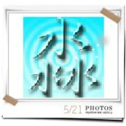 何浩淼