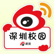 深圳校园
