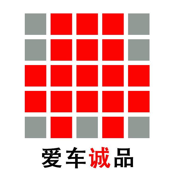 爱车诚品