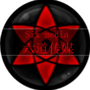六道传播
