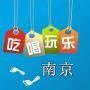 南京小资族