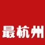 最杭州