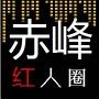 今日赤峰