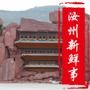 汝州新鲜事