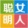 聪明女人养成术